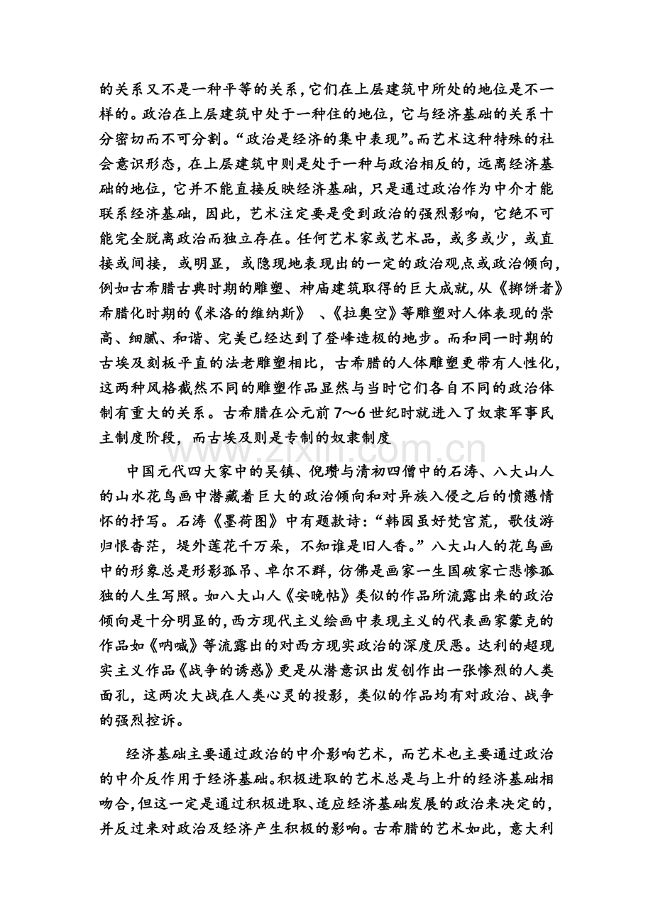 试论艺术与政治的关系.doc_第2页
