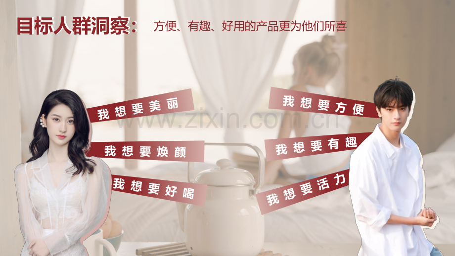 御守茶直播间内容提案2023.pdf_第2页