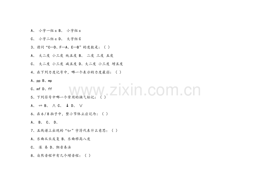 期末乐理考试试卷.doc_第2页