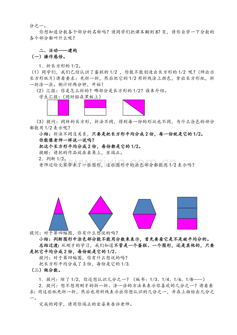 苏教版小学数学三年级上分数的初步认识教学设计.doc_第2页