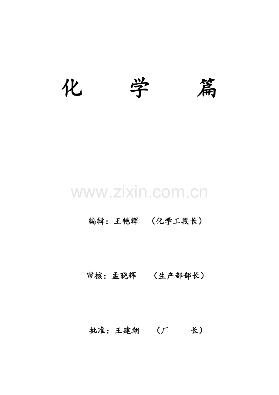 生物热电化水运行规程.doc_第2页