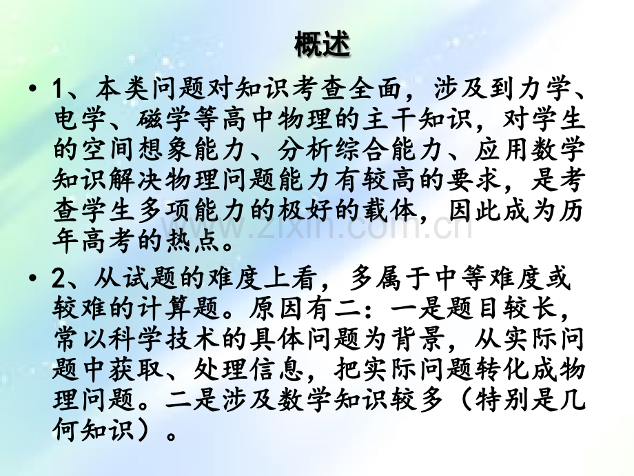 第8章第2讲专题：带电粒子在有界磁场中的运动(多个小专题).ppt_第2页