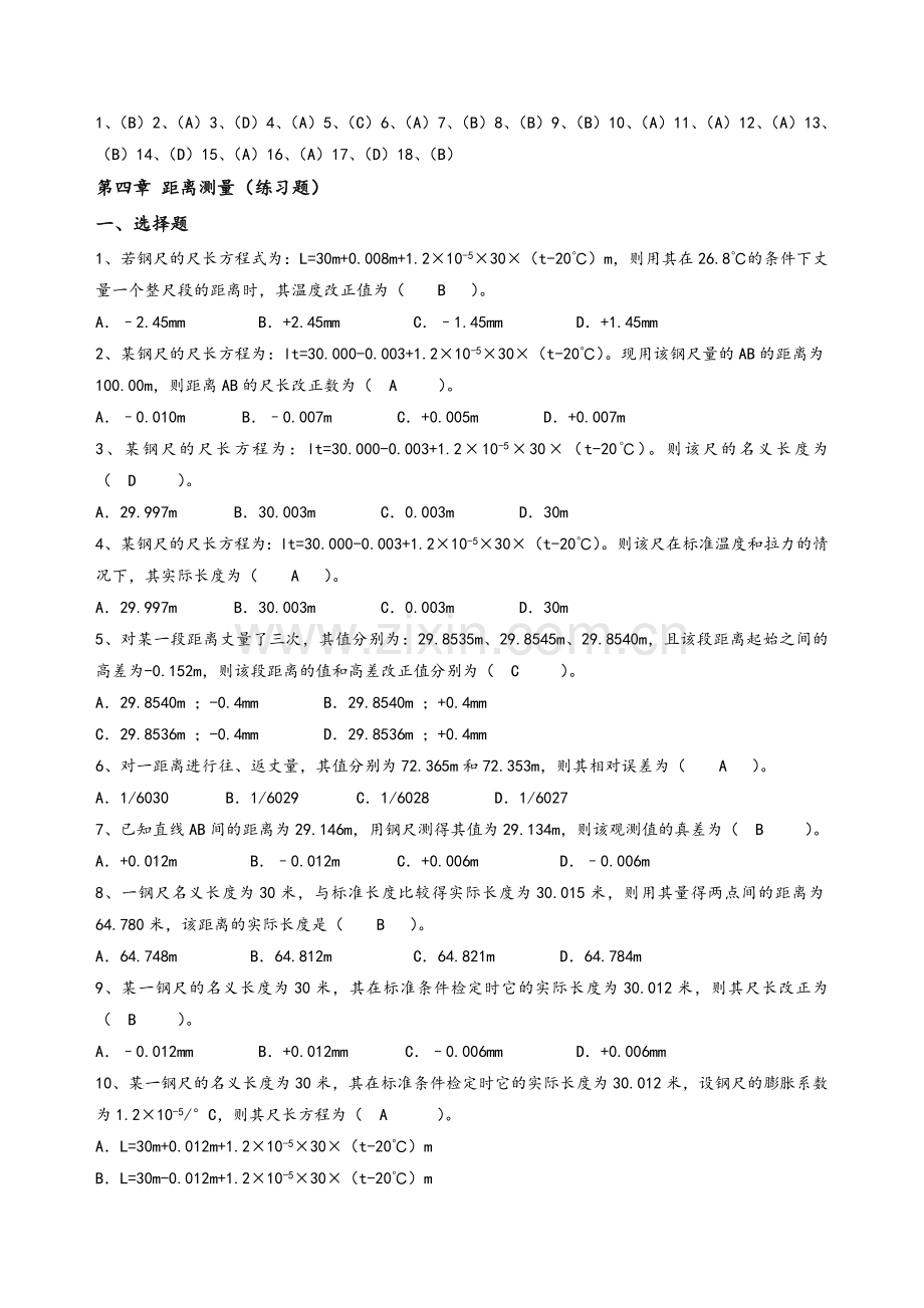 距离测量(带答案).doc_第1页