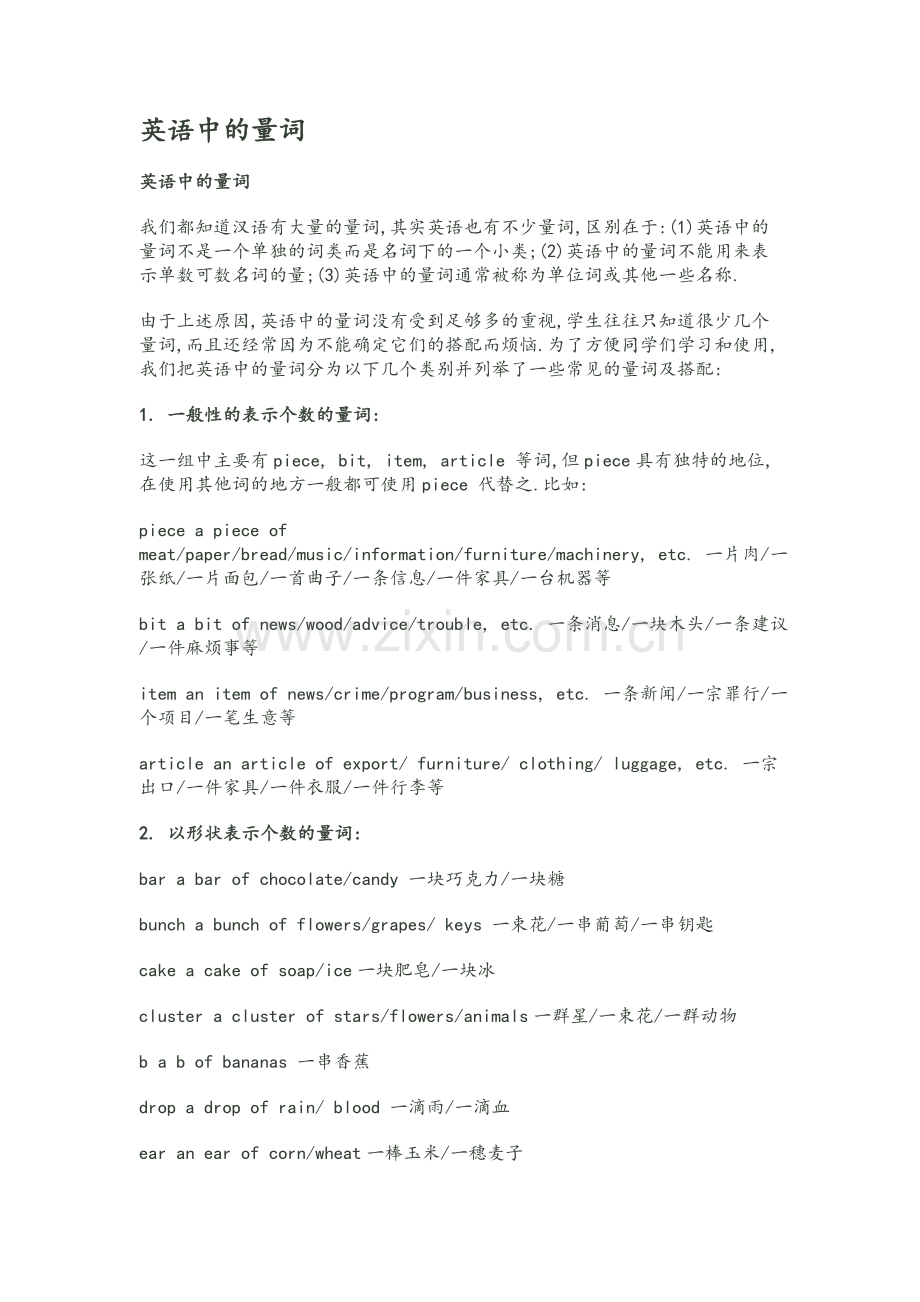 英语中的量词.doc_第1页