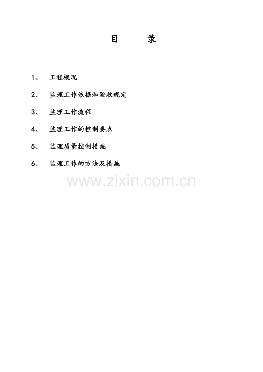 装饰装修工程监理细则.doc_第2页