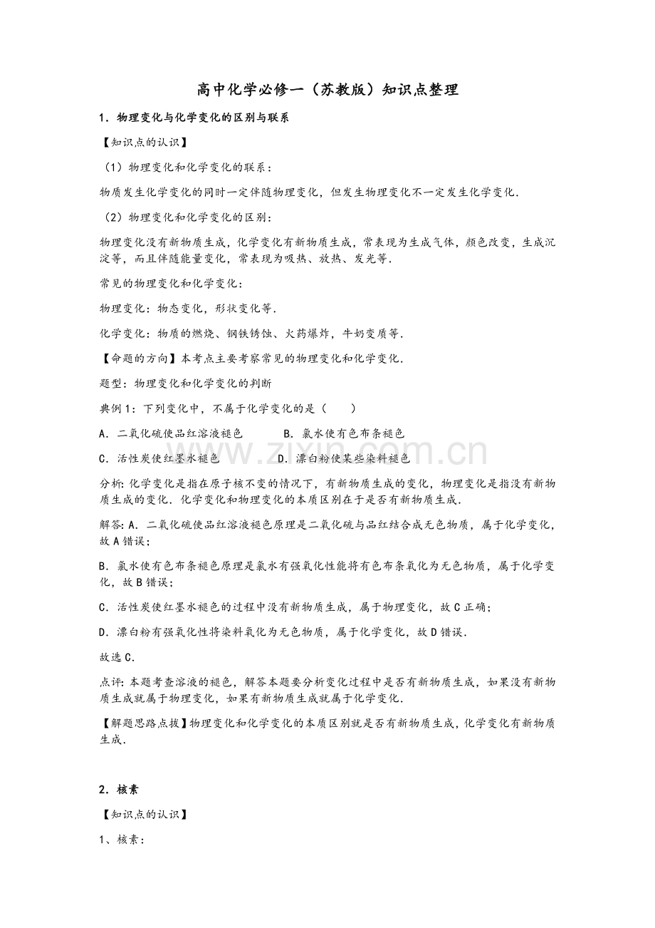 高中化学必修一(苏教版)知识点整理.doc_第1页