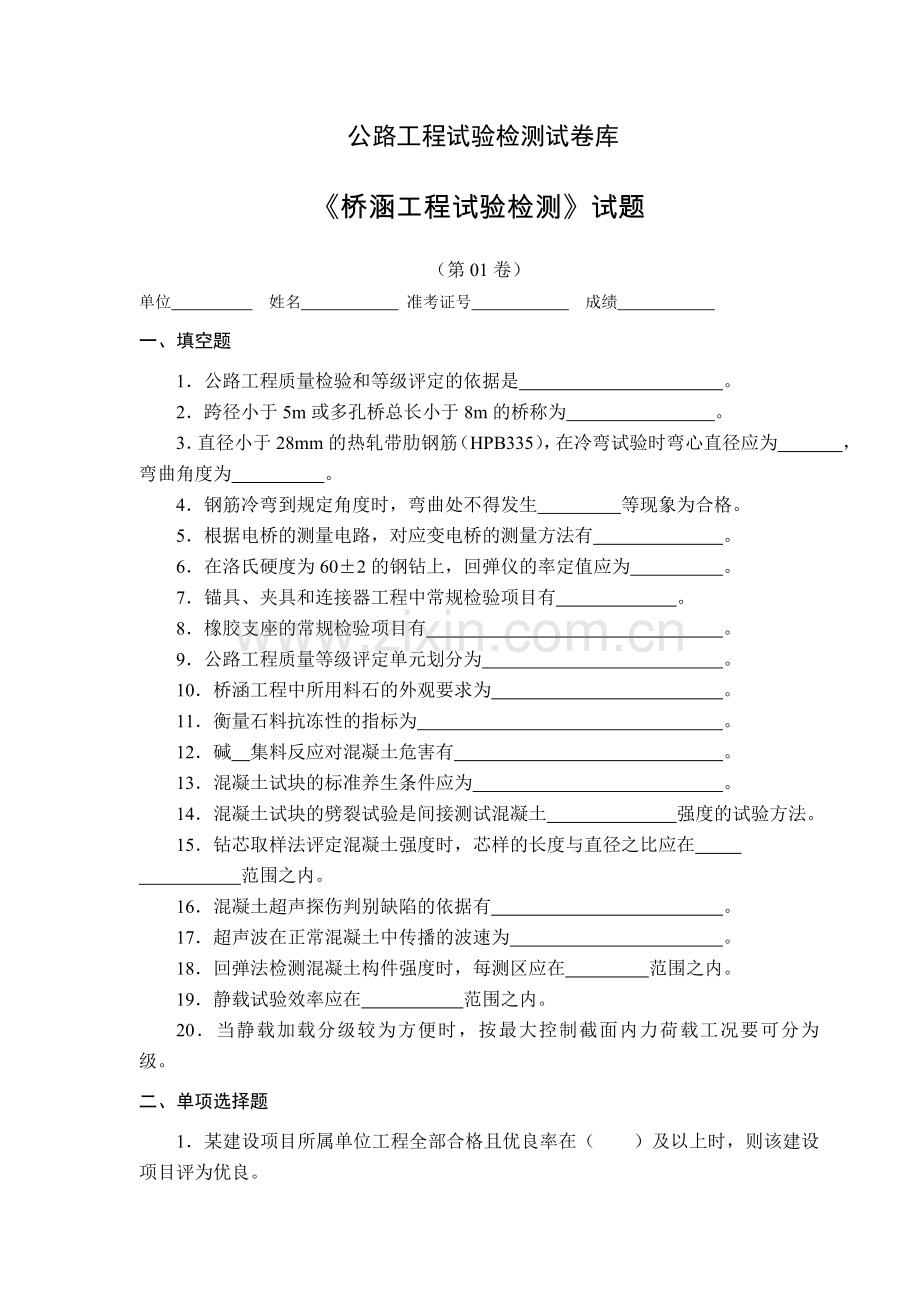 桥梁检测员模拟试题和答案.docx_第1页