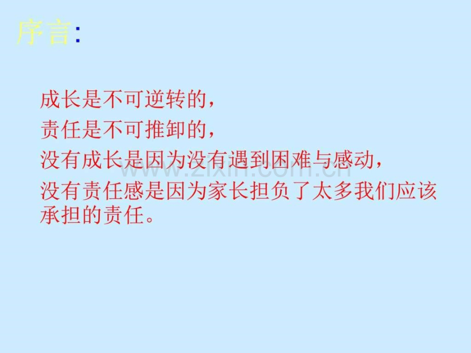 责任感教育主题班会之责任我担当23张图文.pptx_第2页