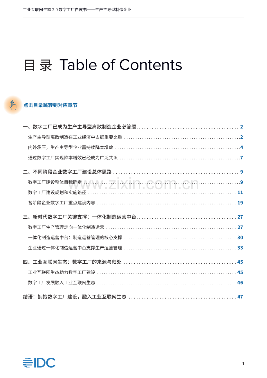 工业互联网生态2.0之数字工厂白皮书.pdf_第2页