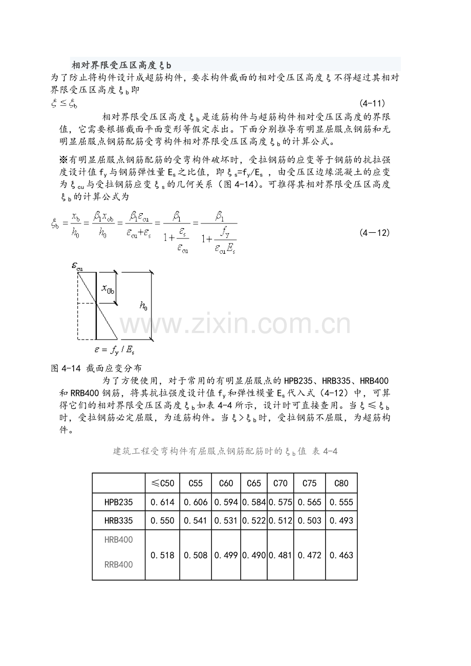 相对受压区高度.doc_第1页