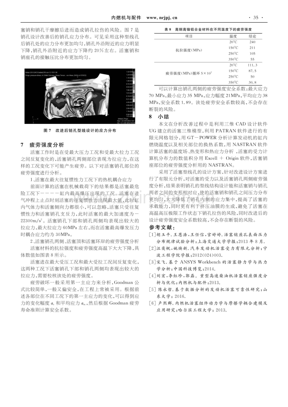 发动机活塞销孔受力分析及改善.pdf_第3页