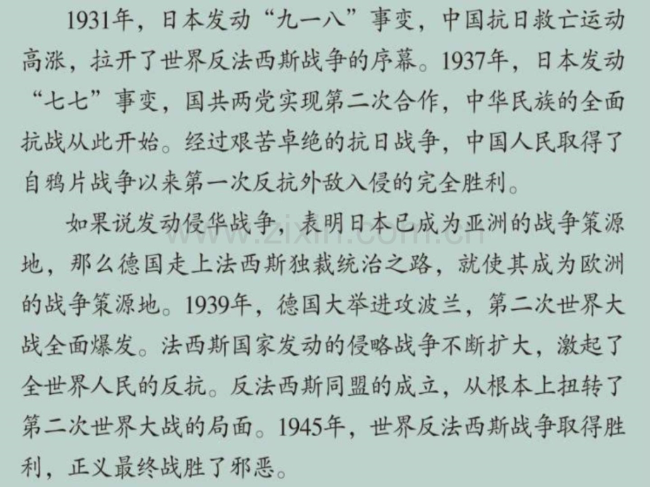 日本侵华战争的开始图文.pptx_第1页