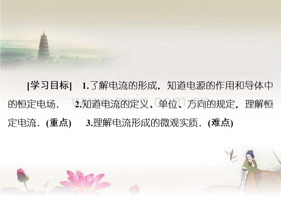 高二物理选修3-1第二章第一节-PPT.ppt_第2页