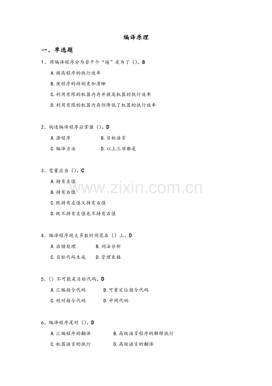编译原理-期末复习.doc_第1页