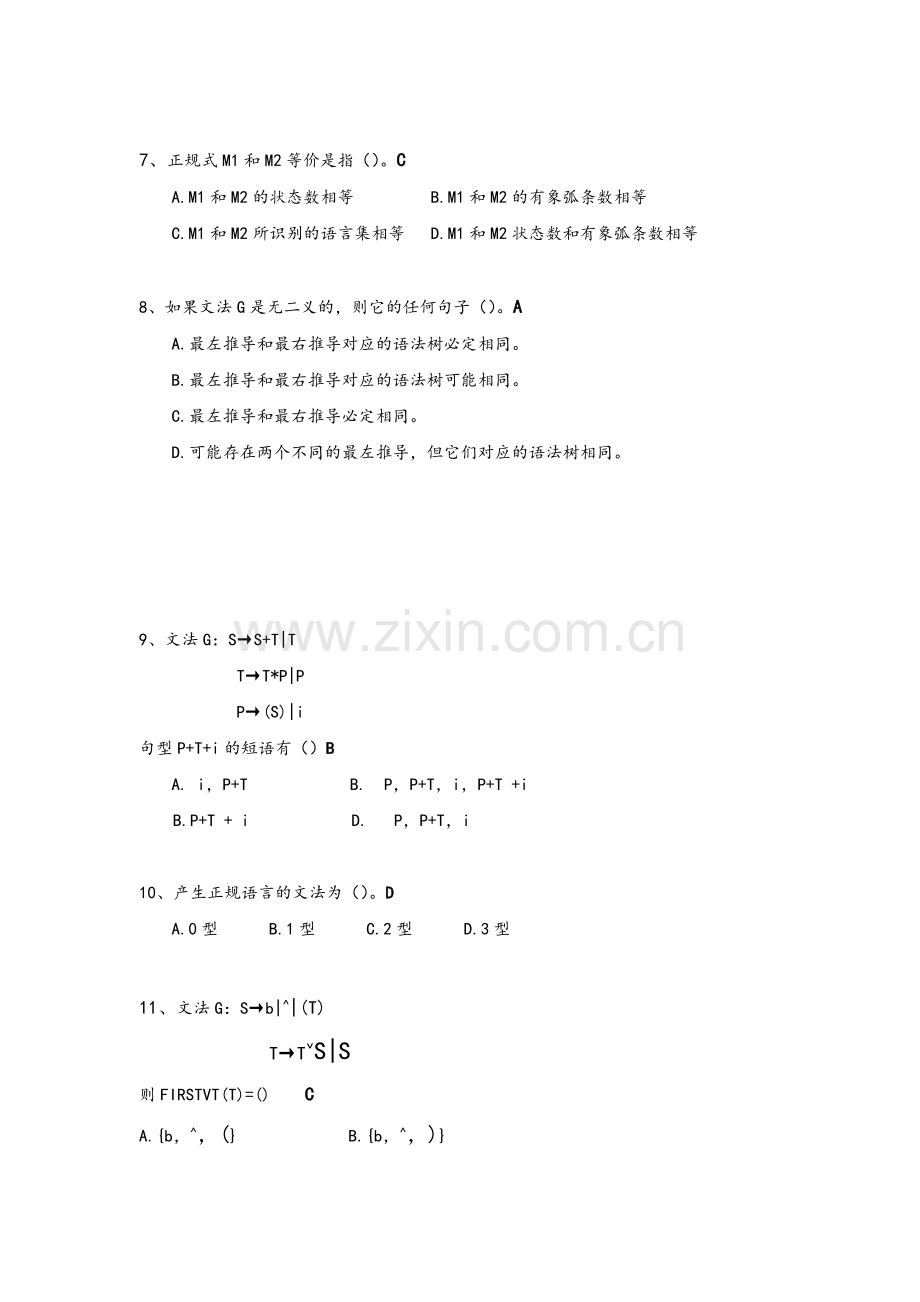编译原理-期末复习.doc_第2页