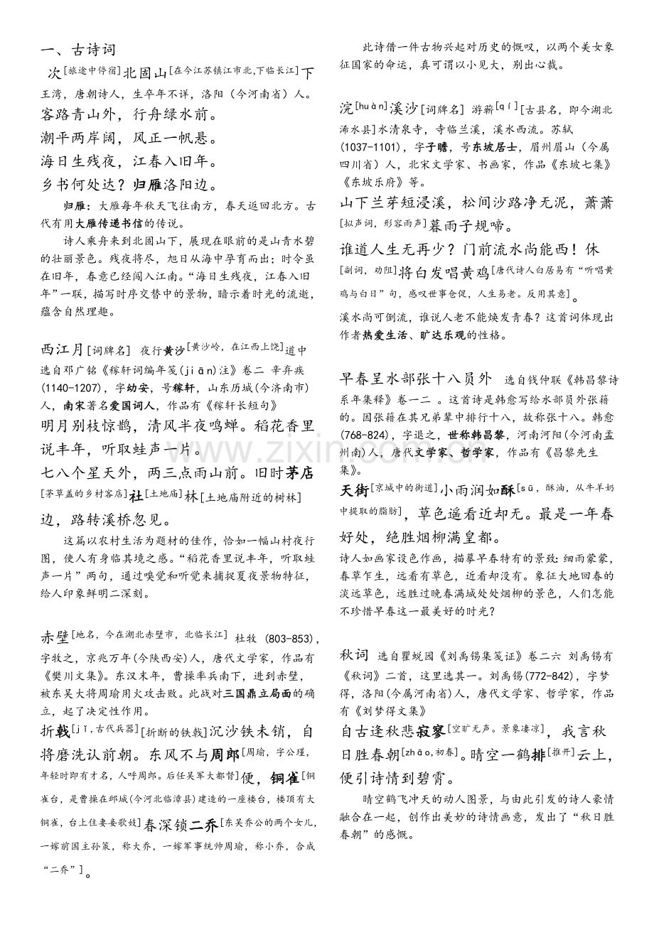 苏教版语文-七年级(7)上册背诵内容.doc_第1页