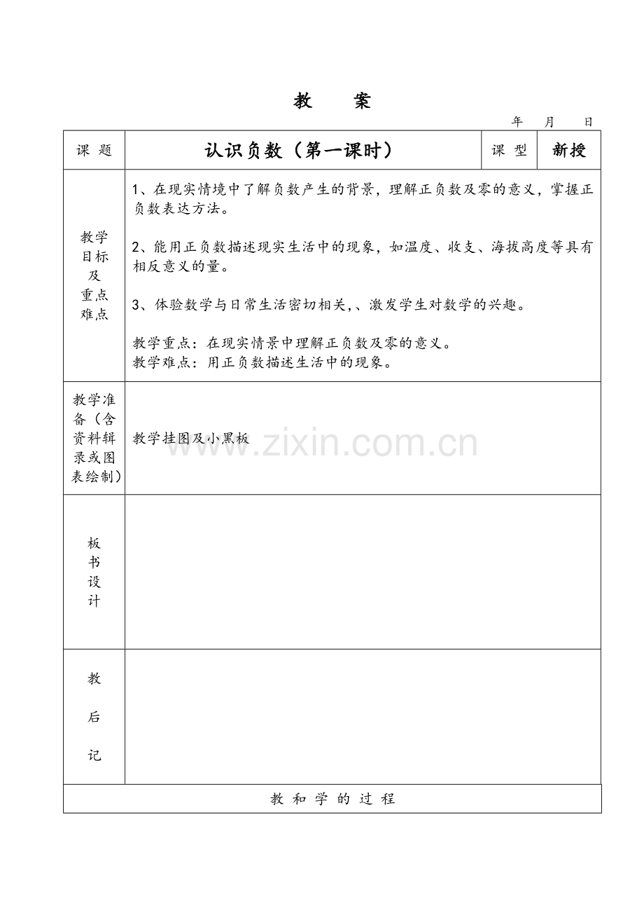 苏教版五年级数学上册教案全册.doc_第1页