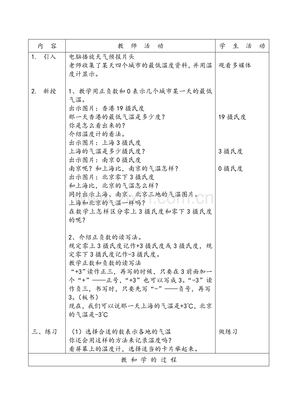 苏教版五年级数学上册教案全册.doc_第2页