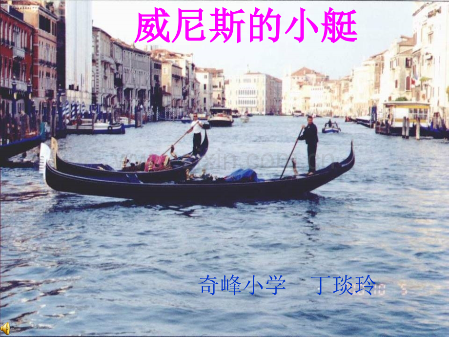 A威利斯的小艇1解析.pptx_第1页