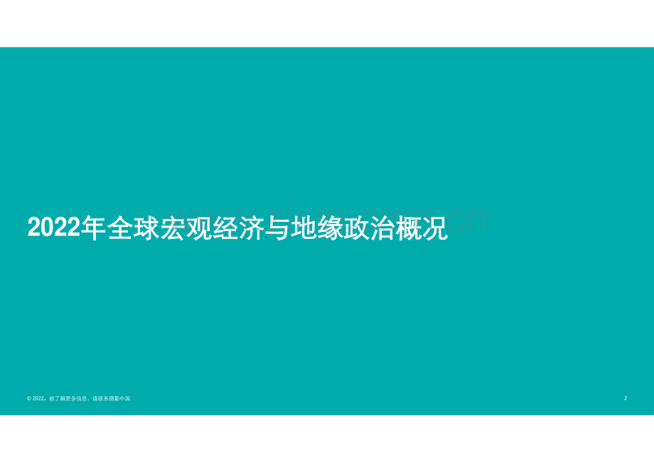 中国内地及香港IPO市场2022年回顾与2023年前景展望.pdf_第2页