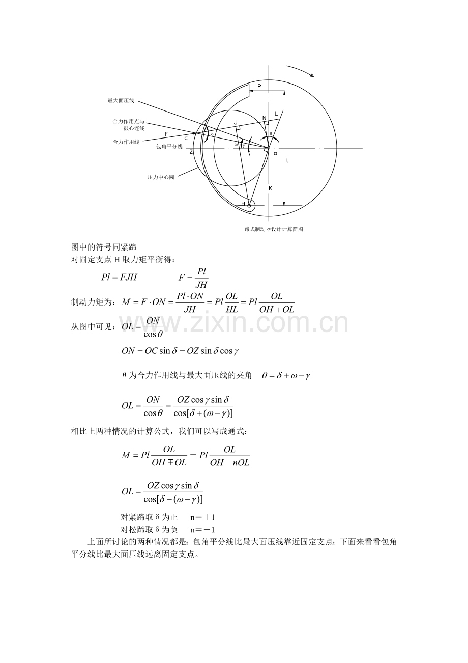蹄式制动器制动力矩的计算.docx_第2页