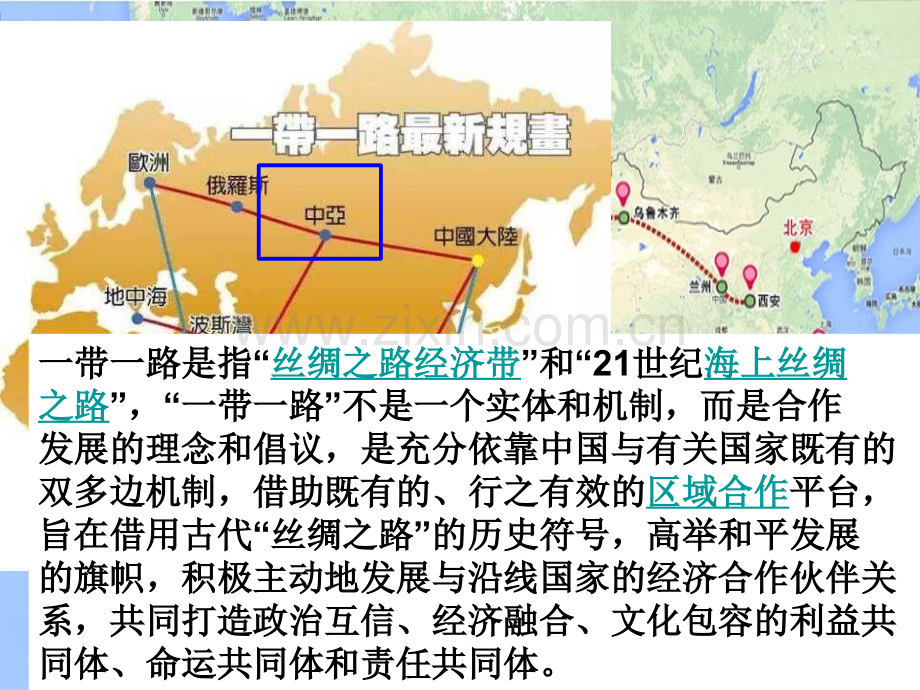 高二区域地理优质课——-中亚(公开课).ppt_第1页