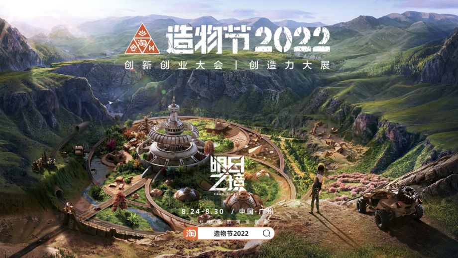 2022淘宝造物节明日之镜推广简案.pdf_第1页