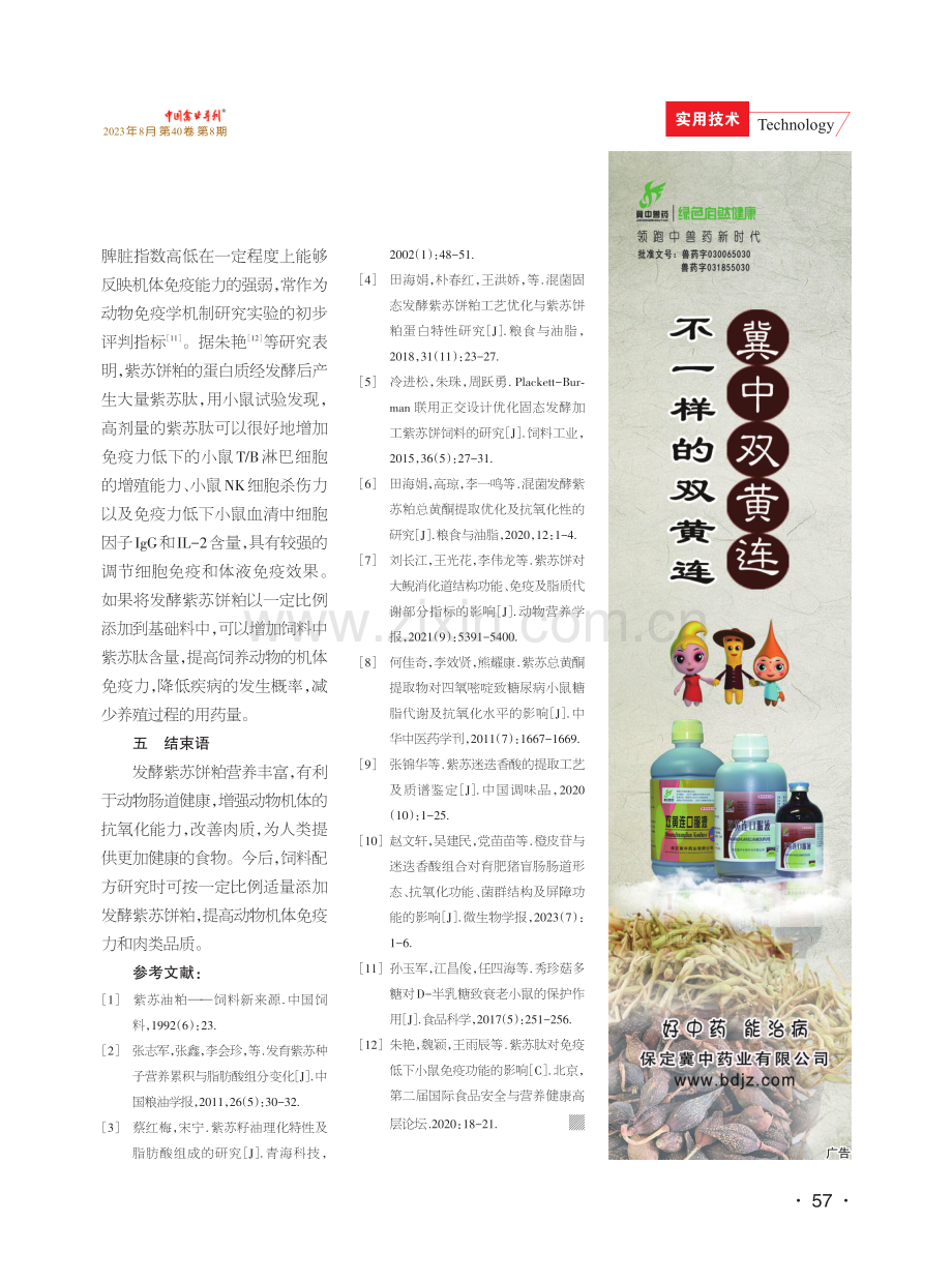 发酵紫苏粕在畜禽饲料中的研究与应用.pdf_第3页