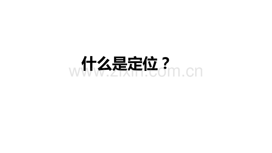 项目形象定位.ppt_第2页