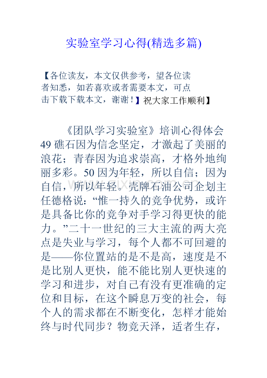 实验室学习心得多篇.doc_第1页
