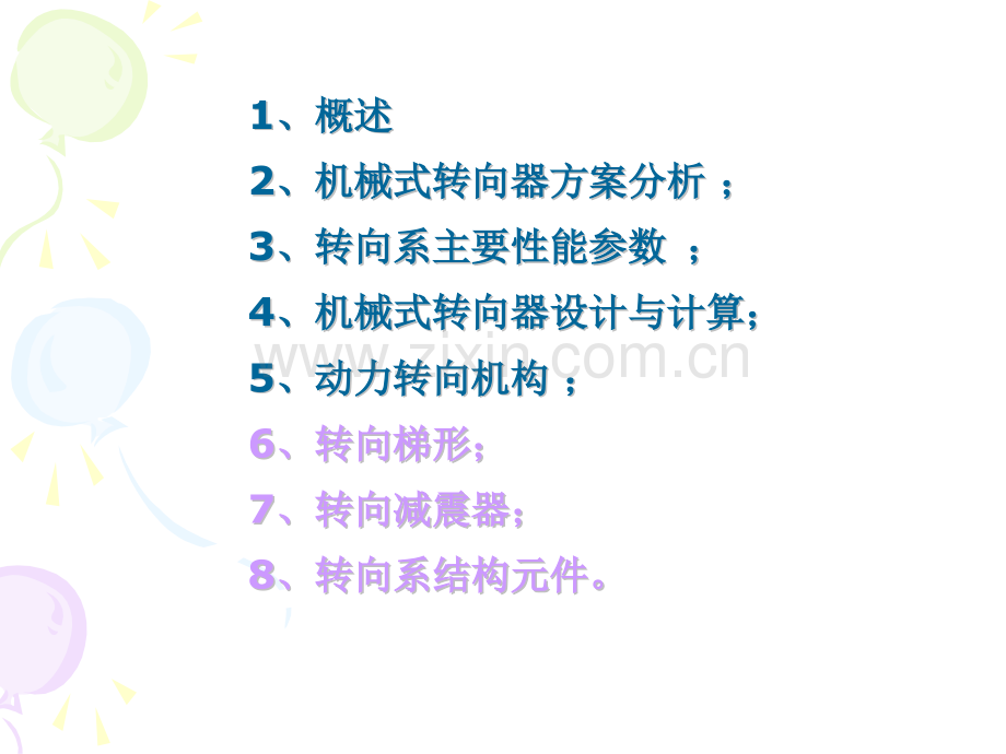 转向系设计.pptx_第1页