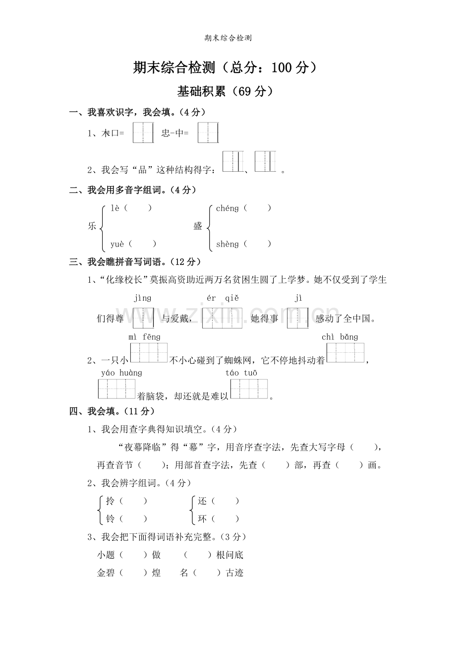 期末综合检测.doc_第1页