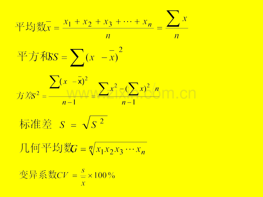食品试验设计与统计分析常用公式及步骤.pptx_第1页