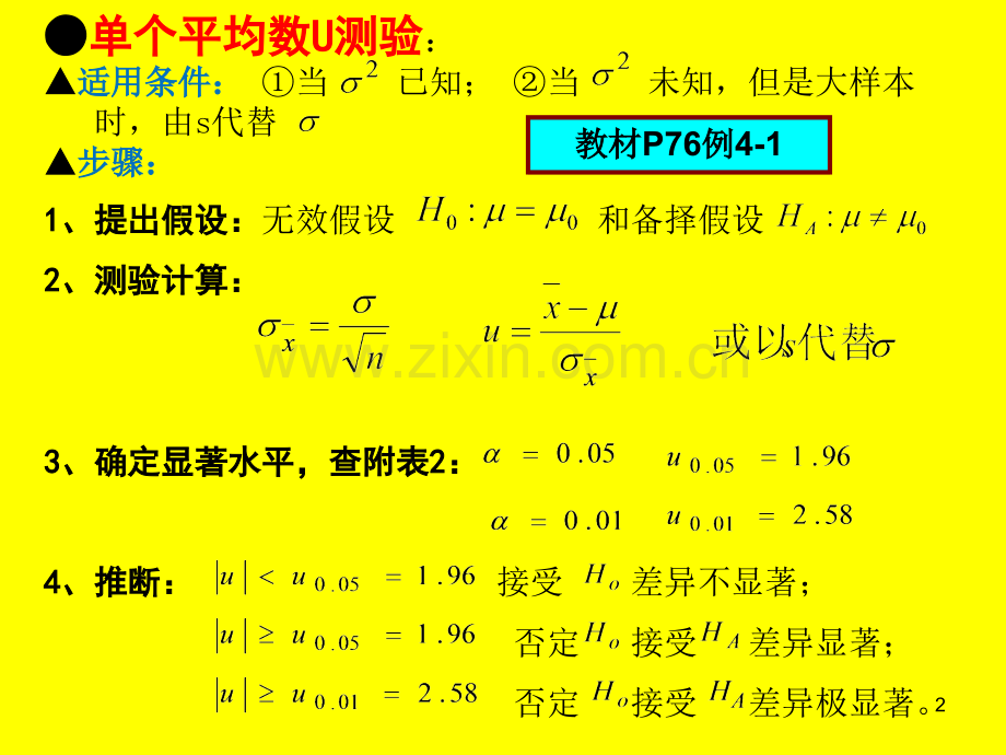 食品试验设计与统计分析常用公式及步骤.pptx_第2页