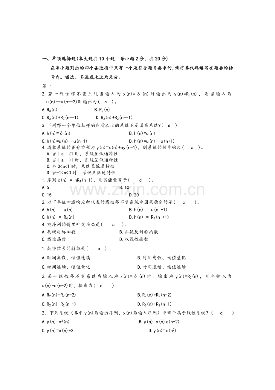 离散时间信号期末试题.doc_第1页