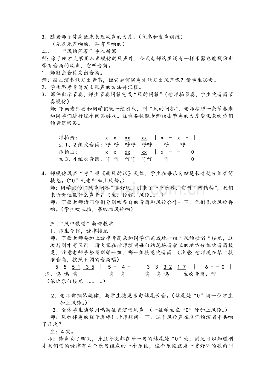 西风的话详案.doc_第2页