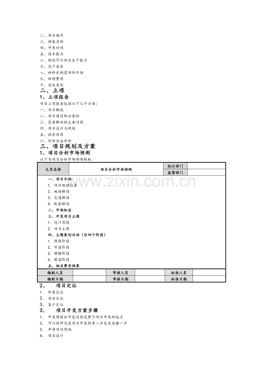 项目运营管理流程.doc_第2页