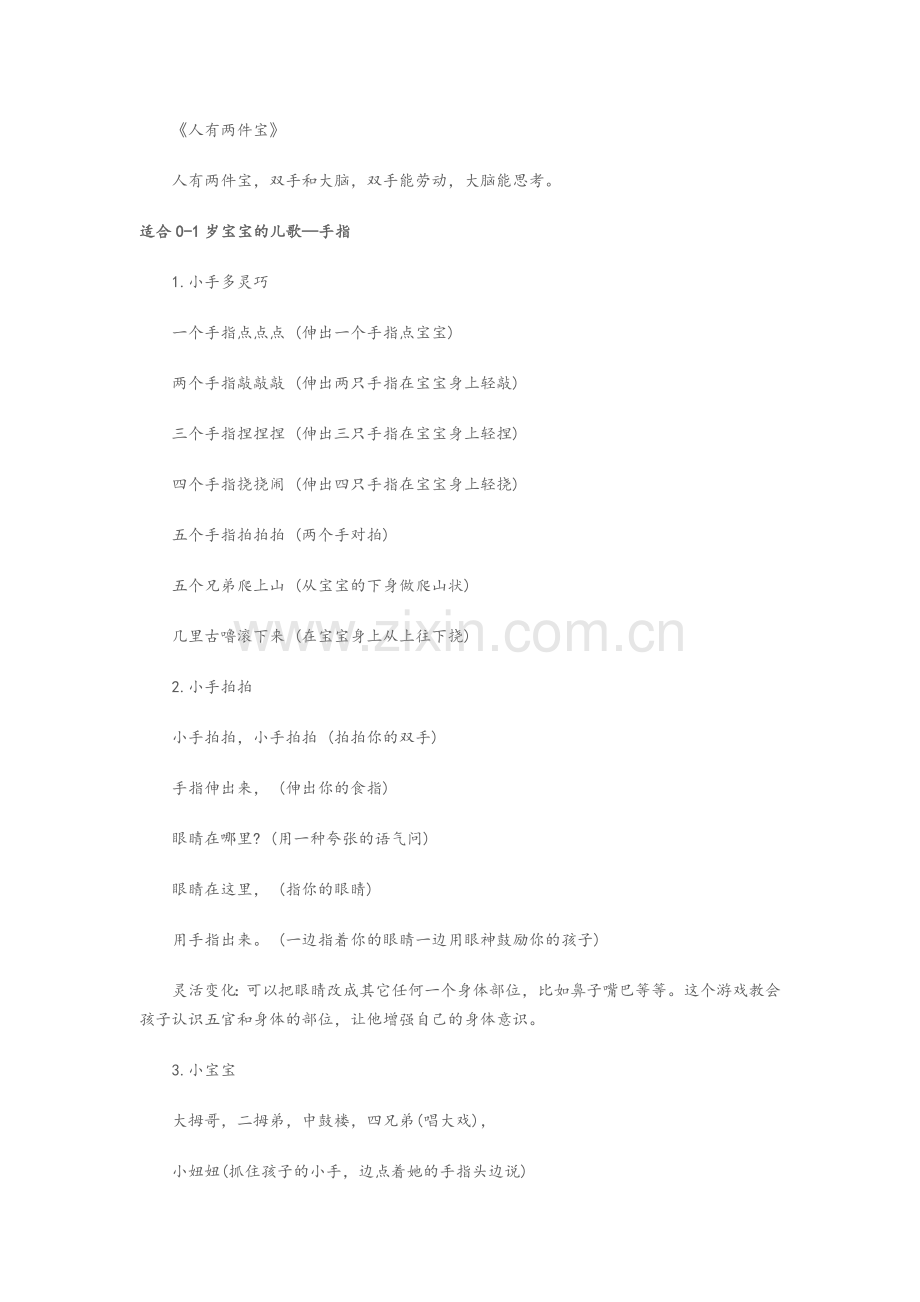 适合0-1岁宝宝的儿歌.doc_第2页