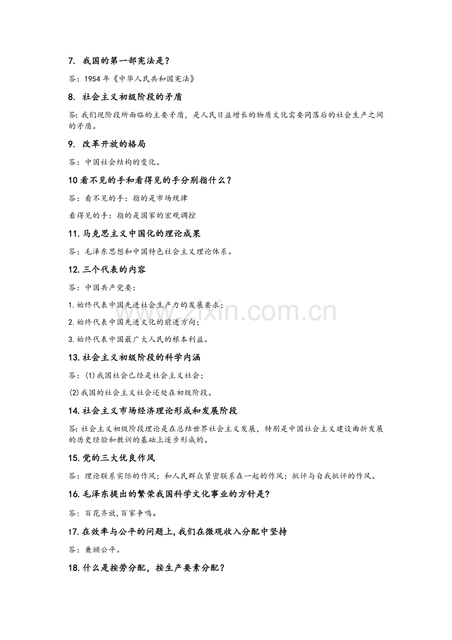 毛概复习提纲.doc_第2页
