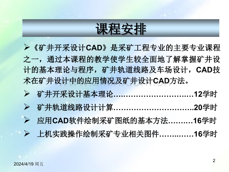 矿井开采设计CAD(1-6章).ppt_第2页