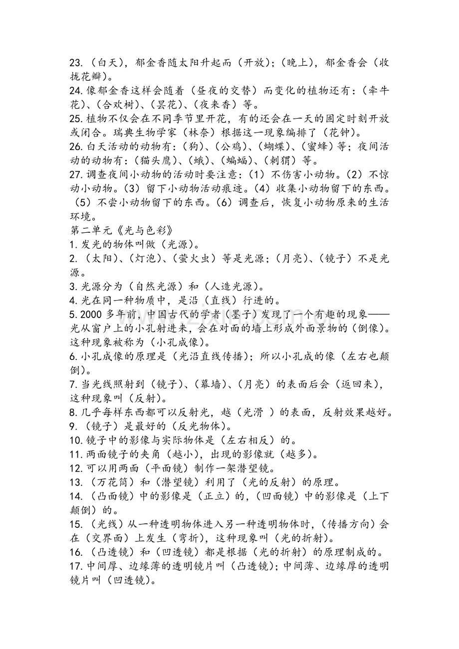 苏教版五年级上册科学-练习题.doc_第2页
