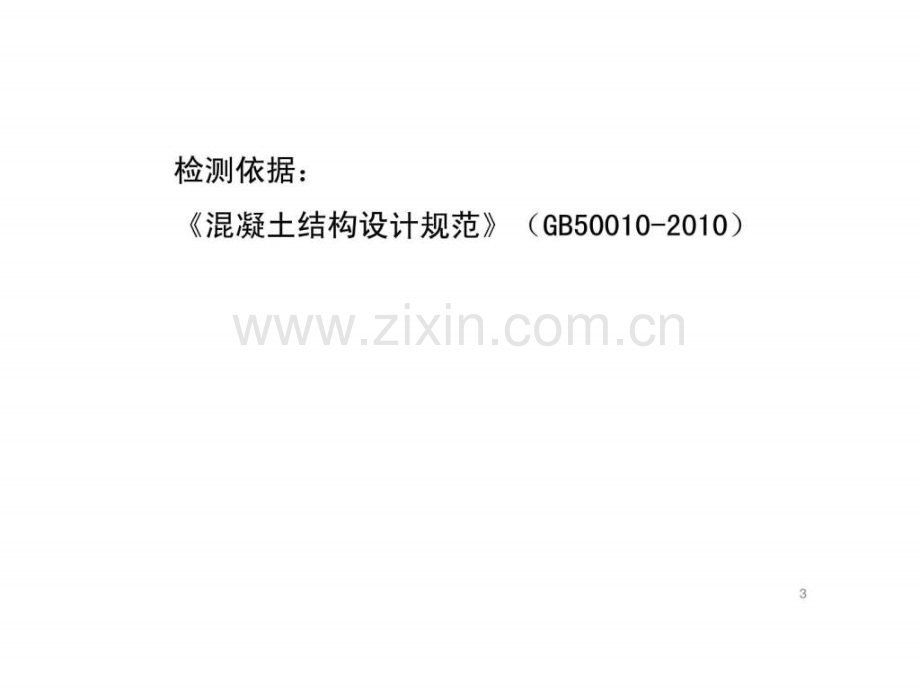 工程结构测试技术训练-试验五-裂缝宽度观测.pptx_第2页