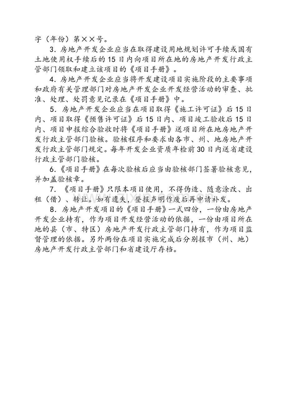 贵州省房地产开发项目手册.doc_第2页