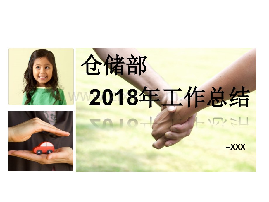 电商仓库年终工作总结述职报告.ppt_第1页
