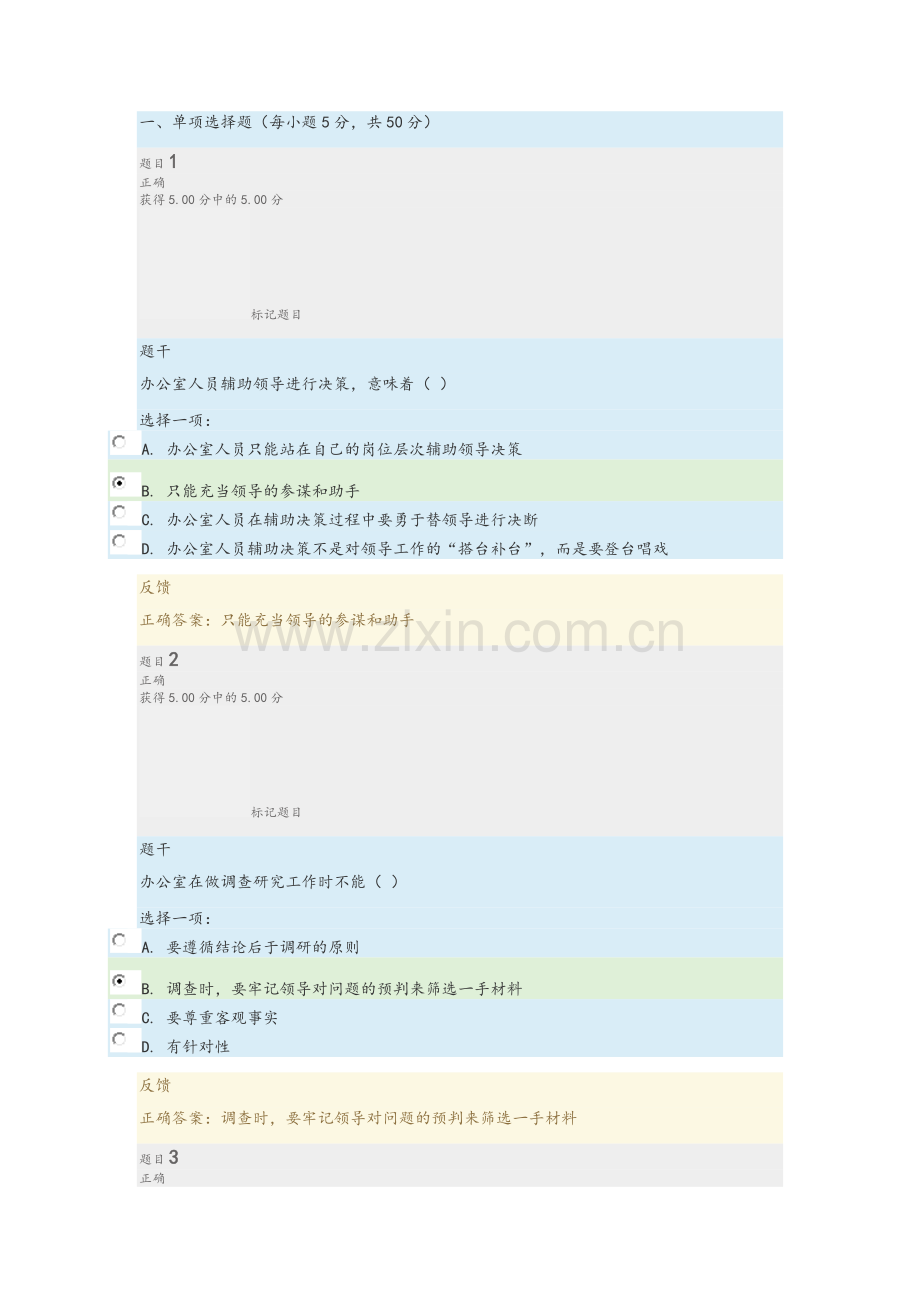 电大办公室管理形考3.doc_第1页