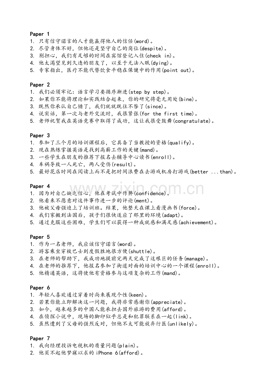 牛津英语高二上翻译集锦.doc_第1页