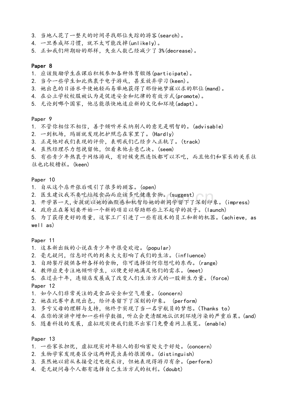 牛津英语高二上翻译集锦.doc_第2页