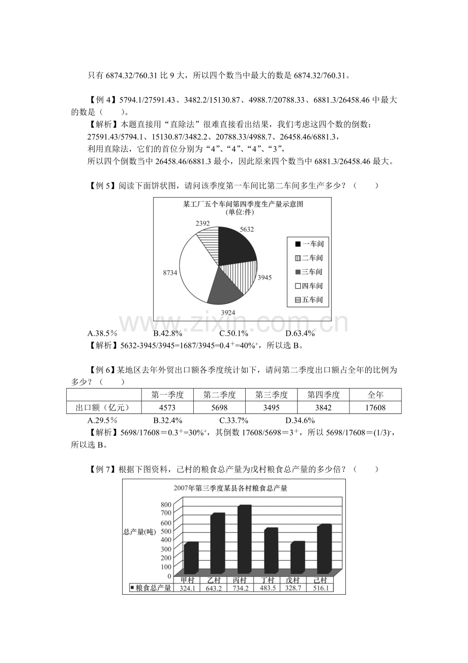 资料分析四大速算技巧二.docx_第2页