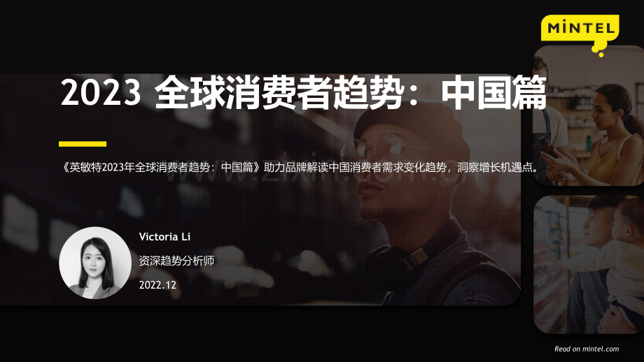2023年全球消费者趋势：中国篇.pdf_第1页