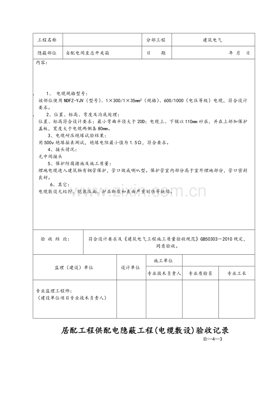 电缆隐蔽验收记录文本[20种].doc_第2页